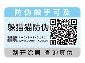 飲料定制防偽標(biāo)簽有什么優(yōu)勢？