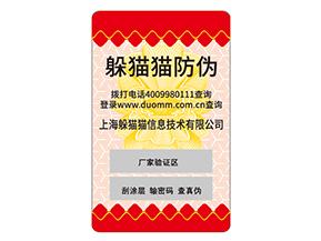 貼防偽標(biāo)簽有哪些好處？