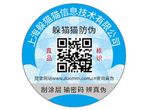 品牌防偽標(biāo)簽的運用具有什么效果？