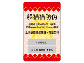 不干膠防偽標(biāo)簽具有哪些功能？