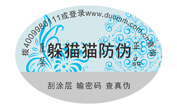 電碼防偽標(biāo)簽具有哪些好處？