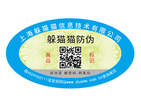  防偽標簽給企業(yè)帶來的價值是什么？