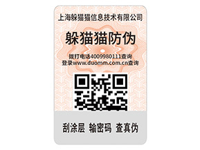 產品防偽標簽的運用具有什么優(yōu)點？