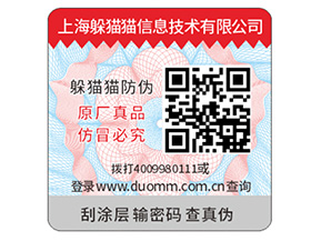 防偽標簽的運用能夠幫助企業(yè)帶來什么優(yōu)點？