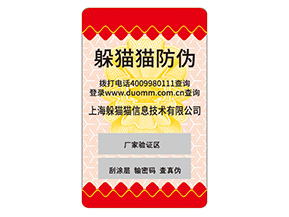 企業(yè)定制防偽標簽需要注意什么事項？