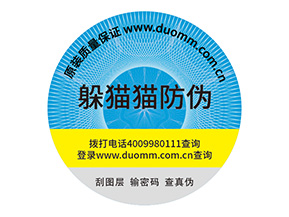防偽標簽的優(yōu)勢是什么？