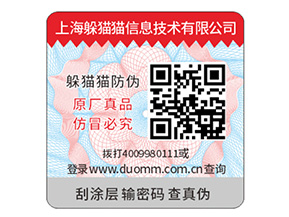 品牌二維碼防偽標簽定制具有什么優(yōu)勢？