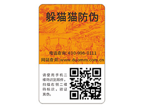 防偽標(biāo)貼具有什么優(yōu)勢(shì)效果？