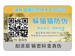 二維碼防偽標(biāo)簽除了防偽還能夠帶來(lái)什么優(yōu)勢(shì)效果？