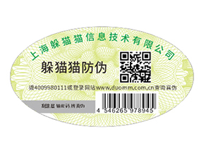 不干膠防偽標(biāo)識(shí)具有什么優(yōu)點(diǎn)價(jià)值？