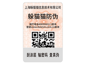 制作二維碼防偽標(biāo)簽有什么優(yōu)勢(shì)？