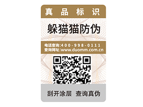 選擇防偽標(biāo)簽可以從哪些方面考慮？
