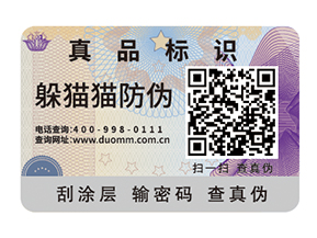 數(shù)碼防偽標(biāo)簽具有哪些價(jià)值作用？