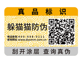 產(chǎn)品防偽標(biāo)簽的運(yùn)用具有什么優(yōu)點(diǎn)？