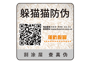 運(yùn)用二維碼防偽標(biāo)簽?zāi)軒?lái)什么好處？