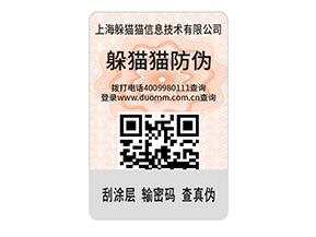 護(hù)膚品防偽標(biāo)簽的特點(diǎn)有什么？
