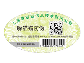 品牌產(chǎn)品定制防偽標(biāo)簽起到什么作用？