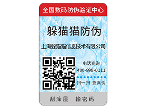 企業(yè)如何去定制防偽標(biāo)簽？