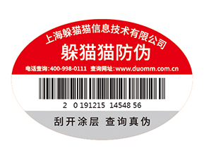 企業(yè)定制防偽標(biāo)簽?zāi)軌驇?lái)什么優(yōu)勢(shì)？