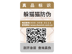 產(chǎn)品防偽標(biāo)簽的價(jià)值都有哪些？
