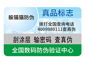 產(chǎn)品防偽標(biāo)簽的運(yùn)用具有什么好處？