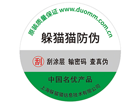 品牌產(chǎn)品定制防偽標(biāo)簽的優(yōu)勢(shì)有哪些？