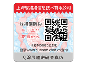 產(chǎn)品防偽標(biāo)簽常用的防偽技術(shù)有什么？
