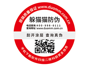 產(chǎn)品防偽標(biāo)簽的優(yōu)勢(shì)好處有哪些？
