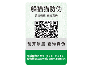 常用的二維碼防偽標(biāo)簽具有哪些優(yōu)勢(shì)特點(diǎn)？
