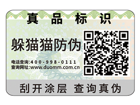 品牌防偽標(biāo)簽的價(jià)值有哪些？