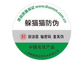 產(chǎn)品防偽標(biāo)簽的運(yùn)用能夠帶來(lái)什么優(yōu)勢(shì)效果？