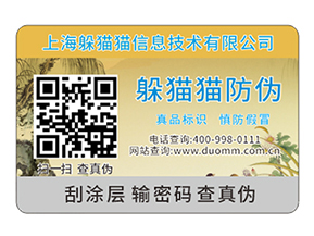 企業(yè)產(chǎn)品防偽標(biāo)簽的運(yùn)用具有什么優(yōu)點(diǎn)？