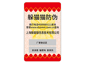 防偽標對企業(yè)的運用能夠給企業(yè)帶來什么好處？