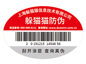 不干膠防偽標簽的運用具有什么優(yōu)勢特點？