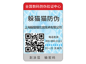 企業(yè)定制二維碼防偽標簽能夠解決什么問題？