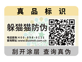 防偽標(biāo)簽的定制能給企業(yè)帶來什么幫助？