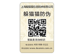 塑膜防偽標(biāo)簽的運(yùn)用具有什么價值作用？