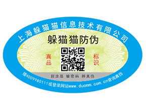 塑膜防偽標(biāo)簽的優(yōu)勢好處有哪些？