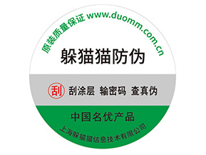 數(shù)碼防偽標(biāo)簽具有什么價(jià)值？
