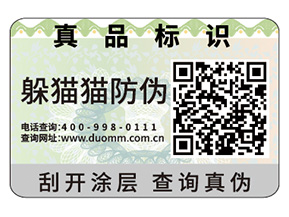 數(shù)碼防偽標(biāo)簽具有什么特點(diǎn)嗎？