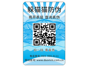 品牌定制防偽標(biāo)簽具有什么優(yōu)勢好處？
