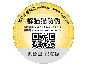 不干膠防偽標(biāo)簽有哪些優(yōu)勢作用？