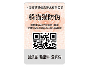數(shù)碼防偽標(biāo)簽的運(yùn)用能夠帶來什么作用？