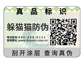 二維碼防偽標(biāo)簽的運用能夠帶來什么作用？