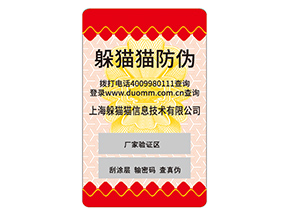 日用品防偽標(biāo)簽的運用能夠帶來什么價值優(yōu)勢？