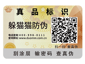 產(chǎn)品定制不干膠防偽標(biāo)簽具有什么價值？