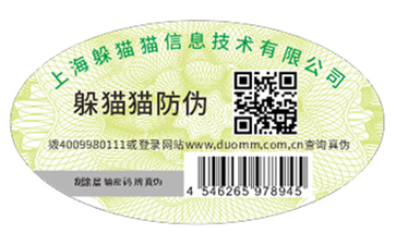 產(chǎn)品定制數(shù)碼防偽標(biāo)簽?zāi)軌驇硎裁磧r值好處？
