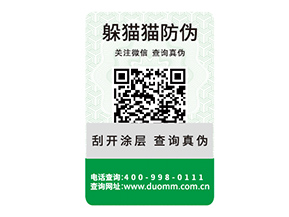 二維碼防偽標(biāo)簽?zāi)軒硎裁磧?yōu)勢好處？