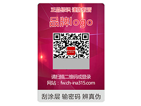 品牌定制激光防偽標(biāo)簽具有什么作用？