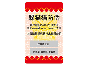 品牌定制塑膜防偽標(biāo)簽具有什么價值作用？